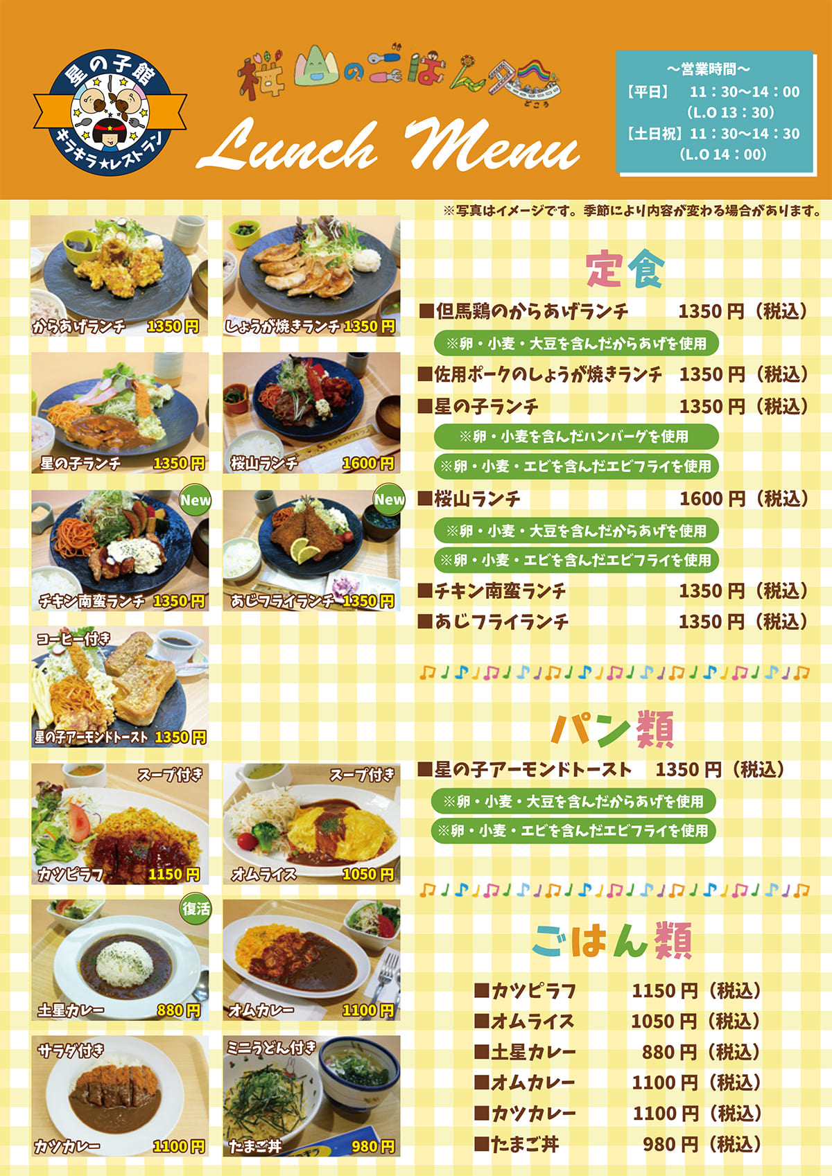 ランチメニューの画像です。